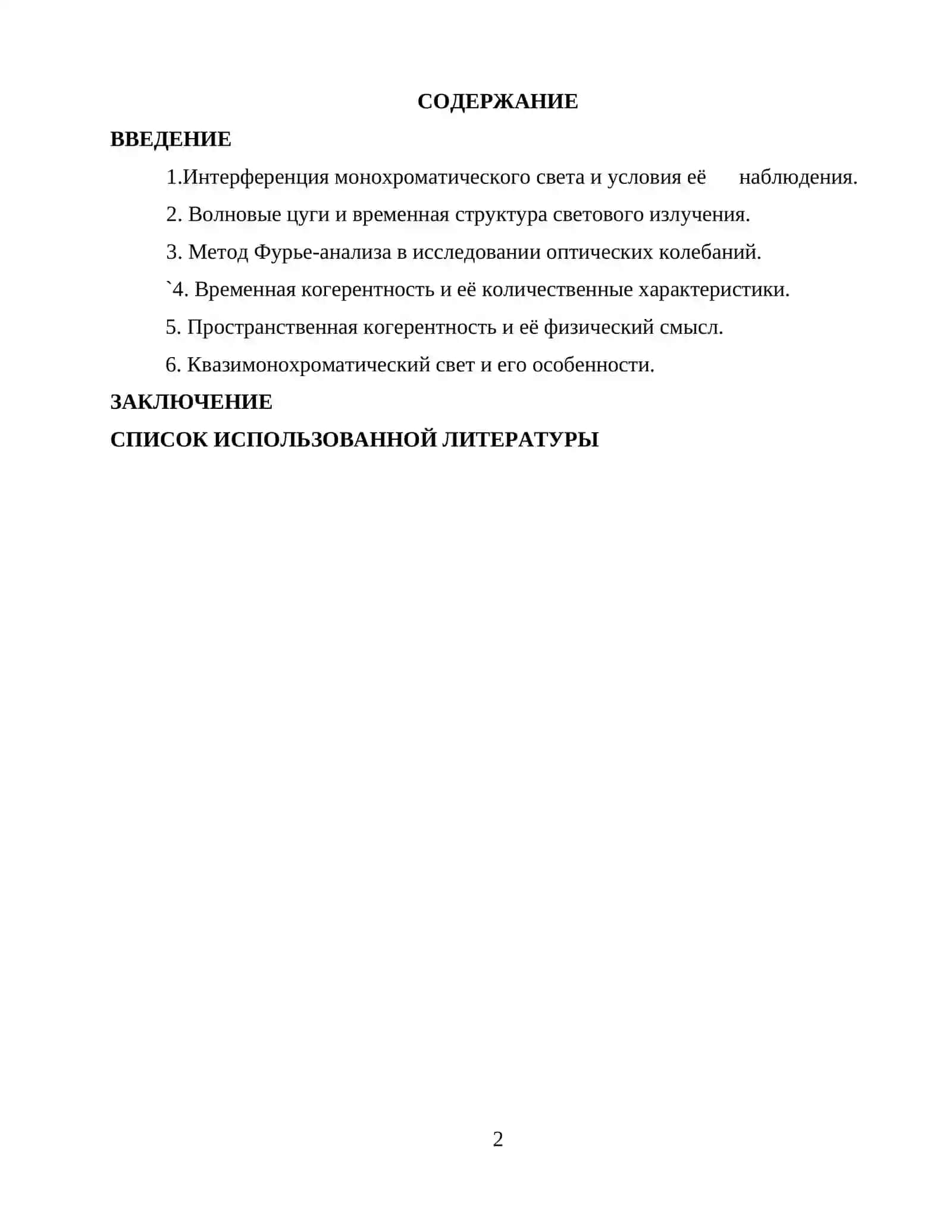 Самостоятельная работа: Оптика 2