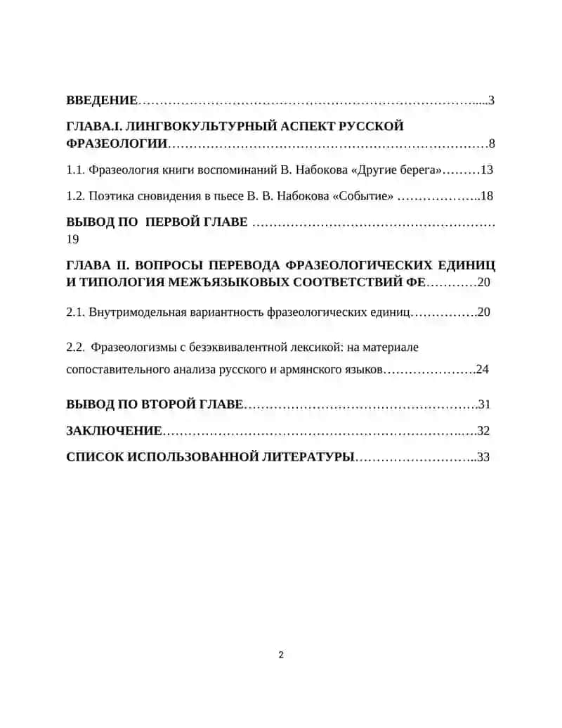 Фразеологические единицы в произведениях В В. Набокова 2