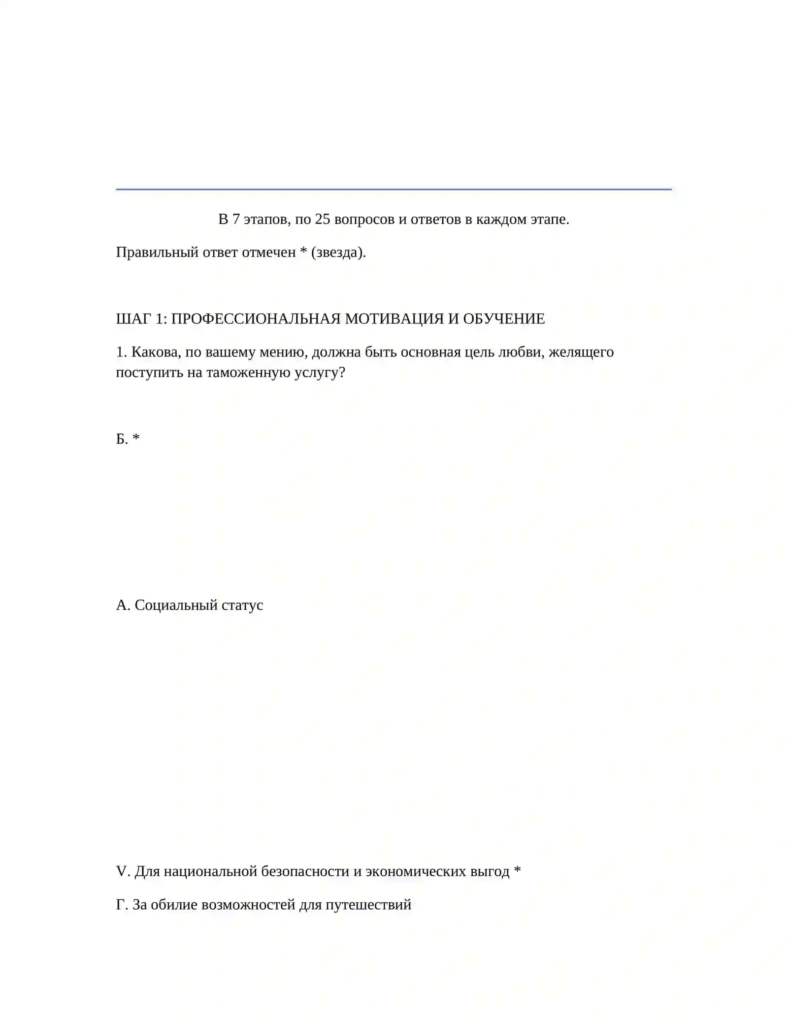 ПРОФЕССИОНАЛЬНАЯ МОТИВАЦИЯ И ОБУЧЕНИЕ 2