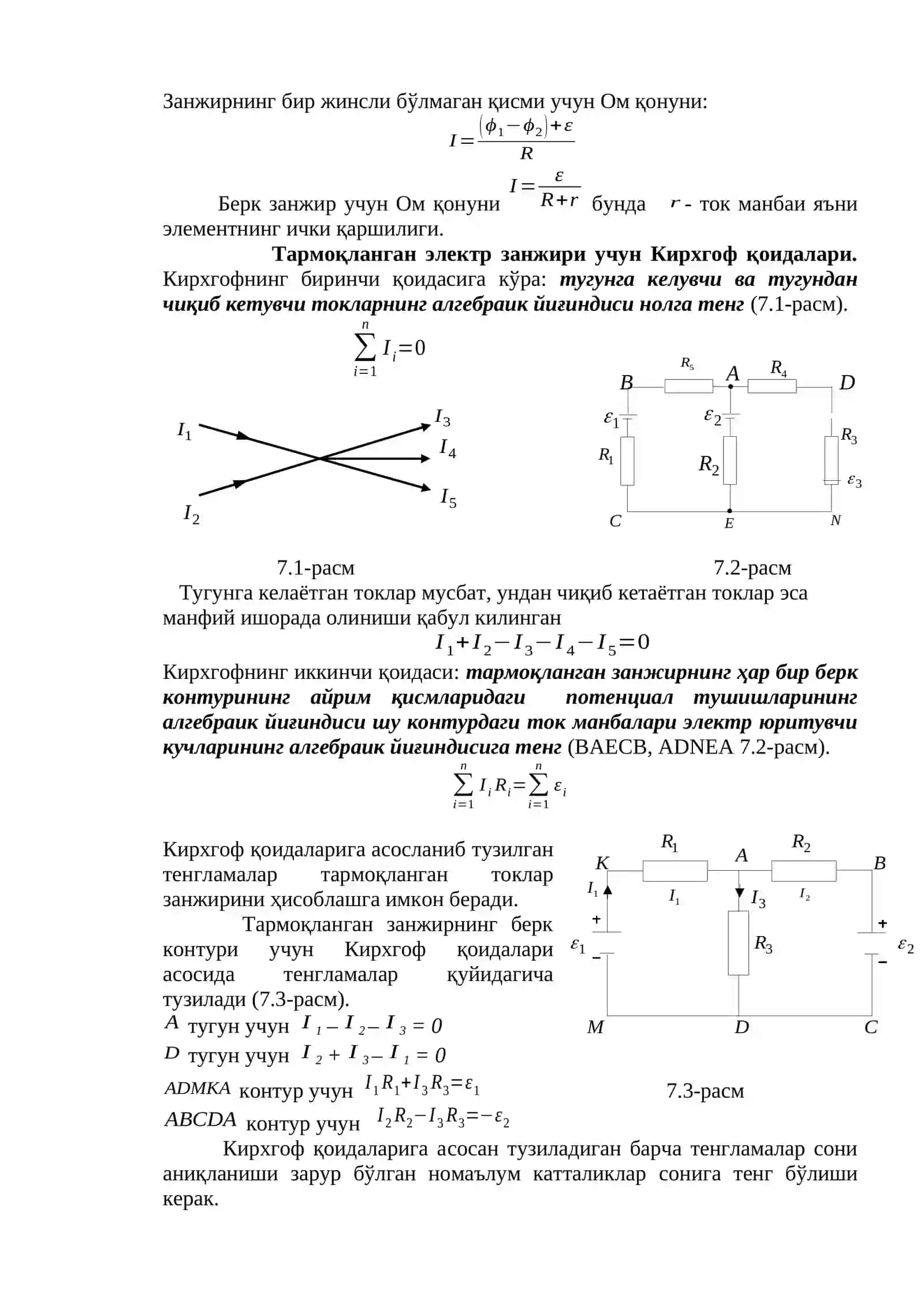 Ўзгармас токнинг асосий қонунлари.Ом қонуни.Жоуль-Ленц қонуни.Кирхгоф қоидалари.Токнинг иши ва қуввати 2