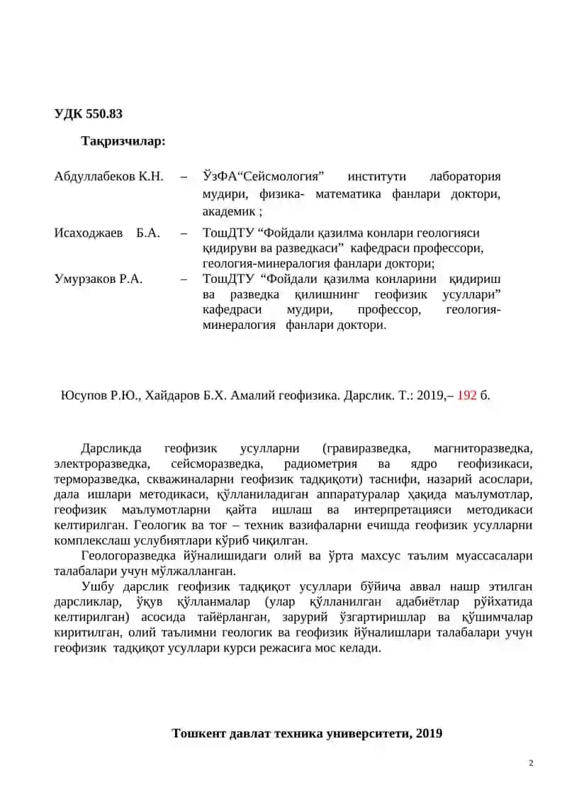 Амалий Геофизика 2