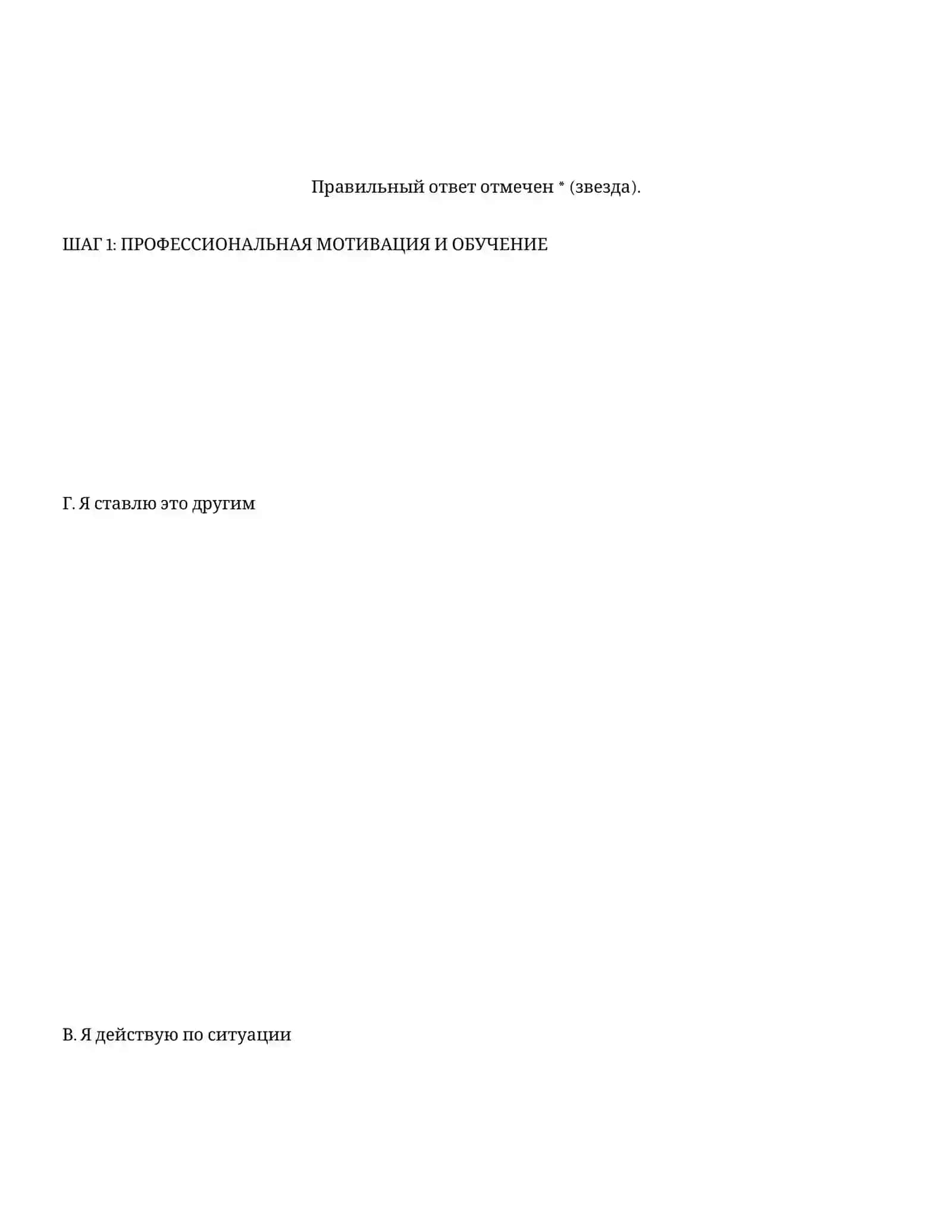 ЧЕСТНОСТЬ И УСТОЙЧИВОСТЬ К КОРРУПЦИИ 2