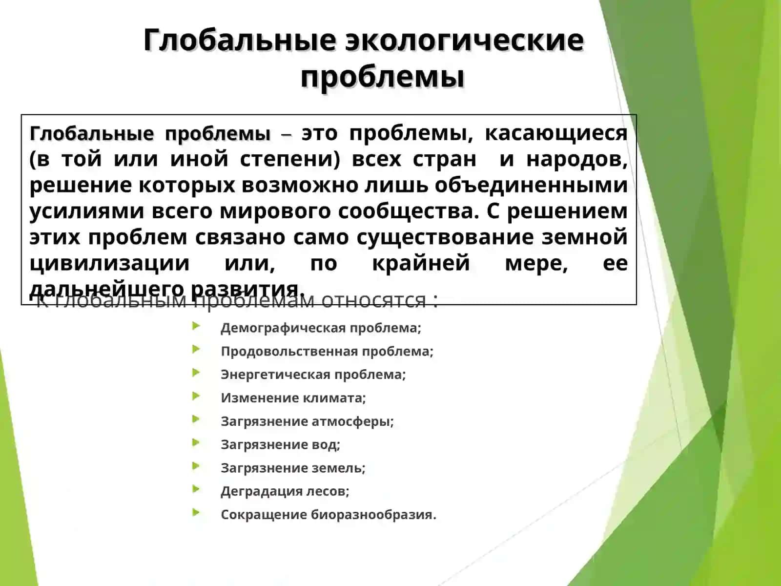 Экология и международная отношения 2