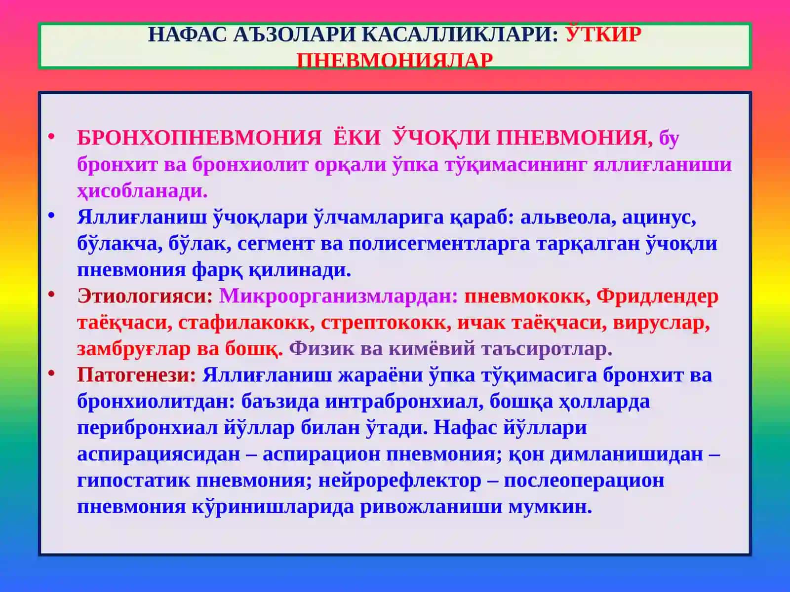 НАФАС АЪЗОЛАРИ КАСАЛЛИКЛАРИ:ЎТКИР ПНЕВМОНИЯЛАР 2