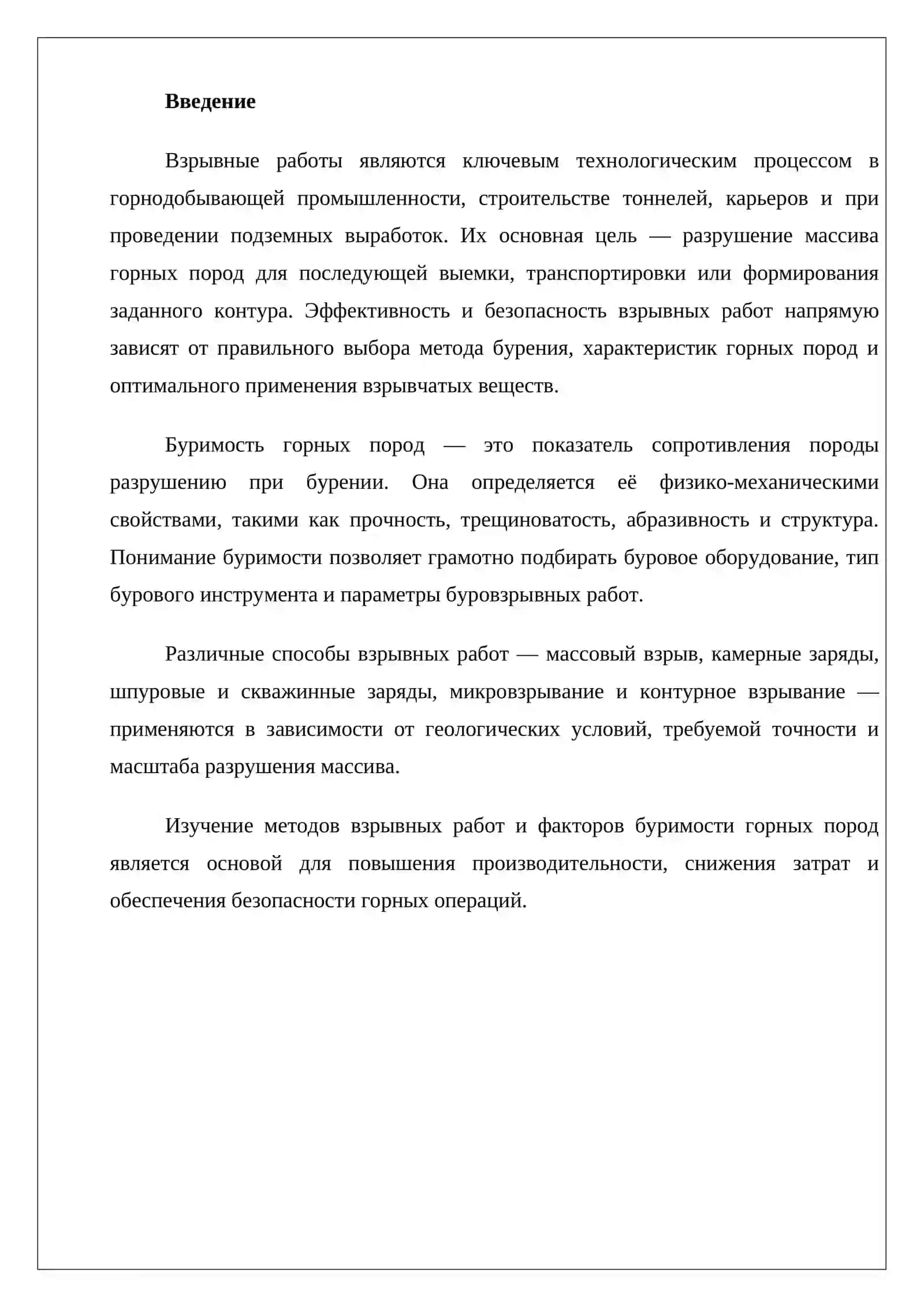 Способы взрывных работ и буримость горных пород 2