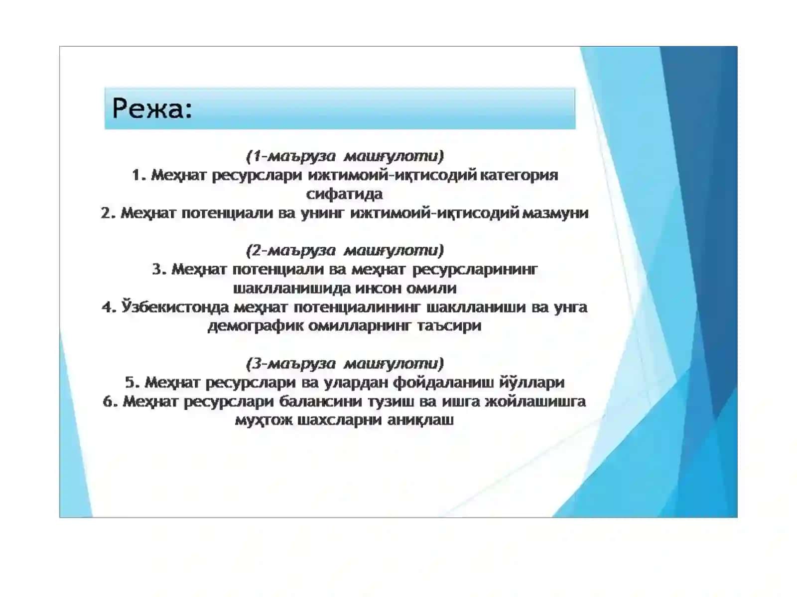 Меҳнат ресурслари ва меҳнат потенциали 2