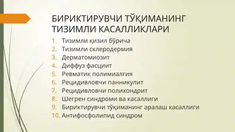 Тизимли Қизил Бўрича 2