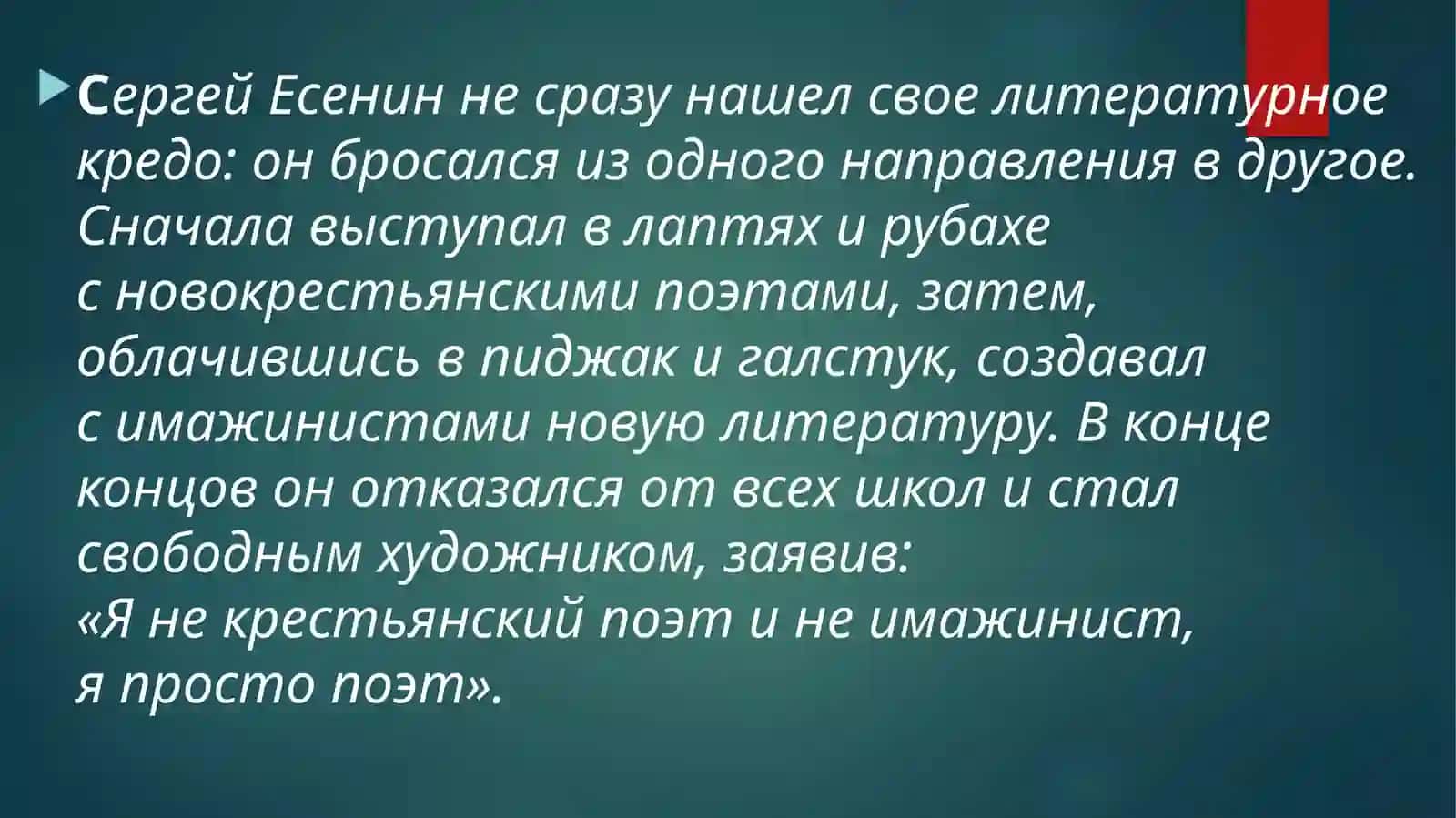Сергей Есенин 2