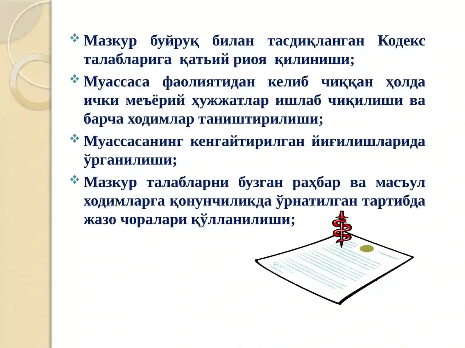 Тиббиёт ҳодимларининг одоб-ахлоқ Кодекси 2