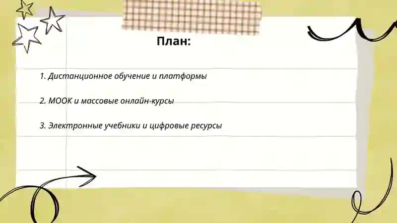 Интернет и образование 2