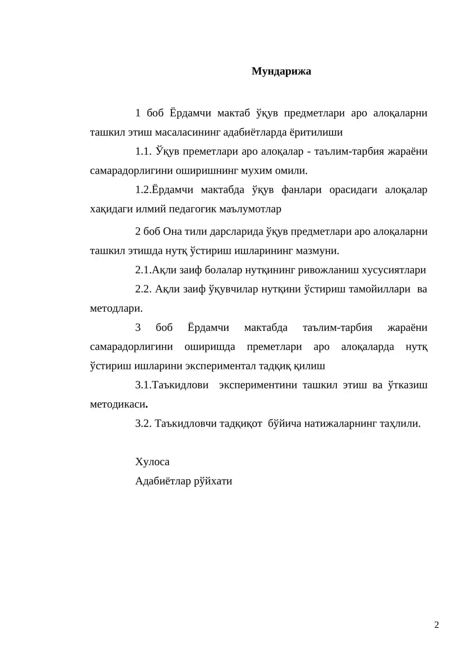 Дефектология қайта тайёрлаш курси 2