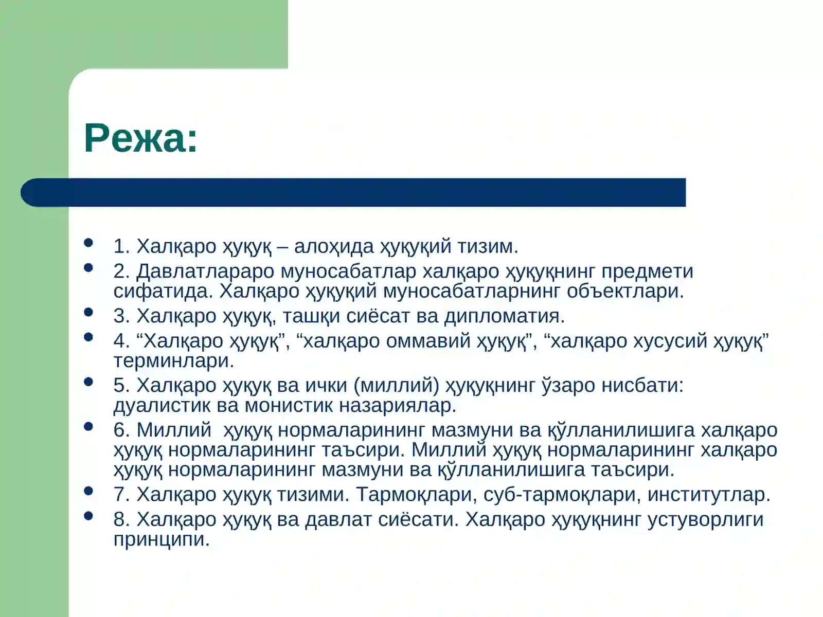 Халқаро оммавий ҳуқуқ тушунчаси, предмети, объекти ва тизими 2