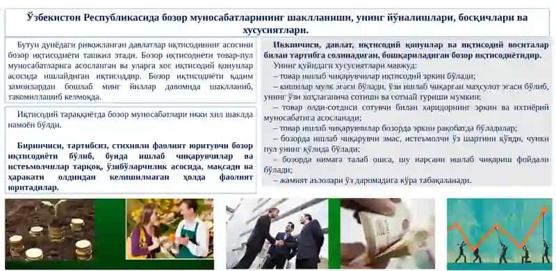 Иқтисодий ислоҳотлар, хусусий мулкчиликнинг шаклланиши. Ўзбекистонда бозор муносабатларининг ривожланиши. 2