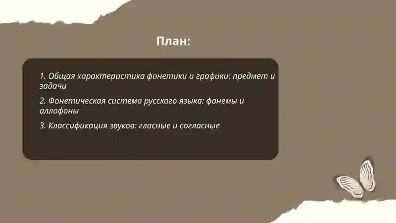Изучение фонетики и графики (по основным учебникам) 2