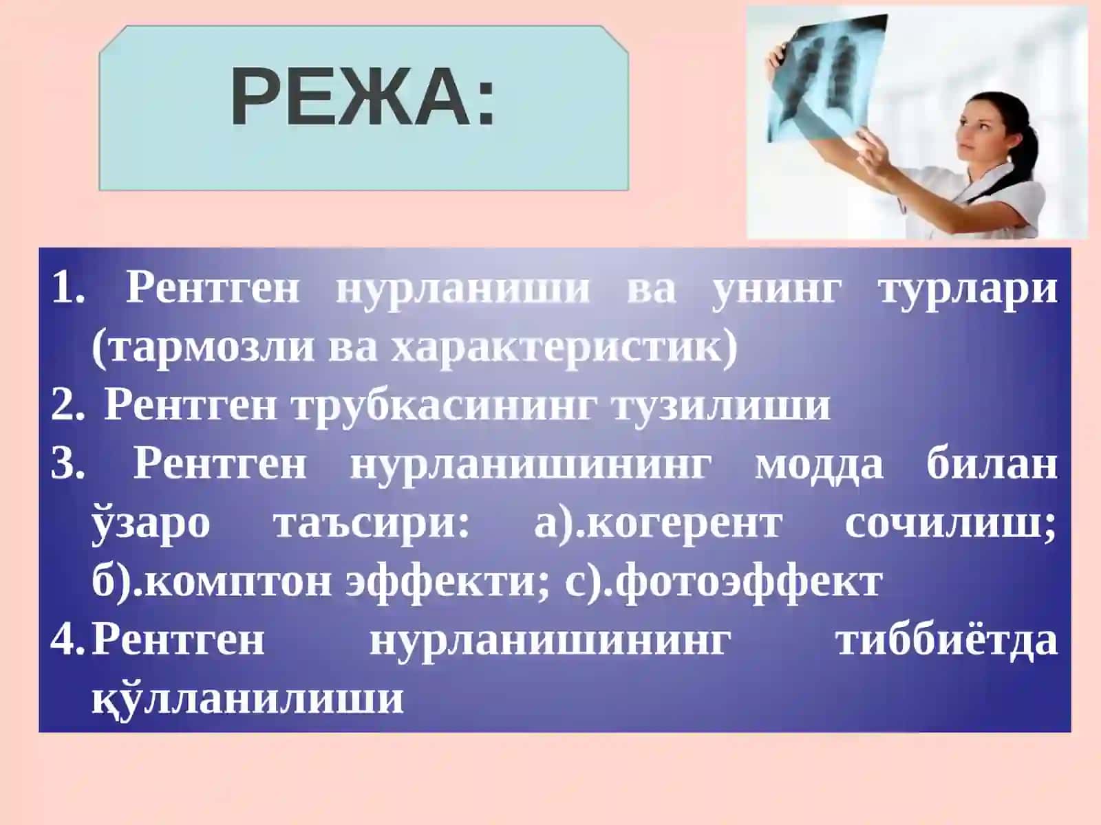 Рентген нурланиши 2