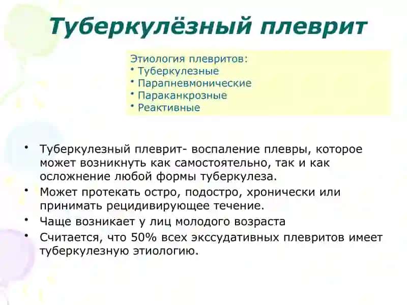Туберкулёзный плеврит 2