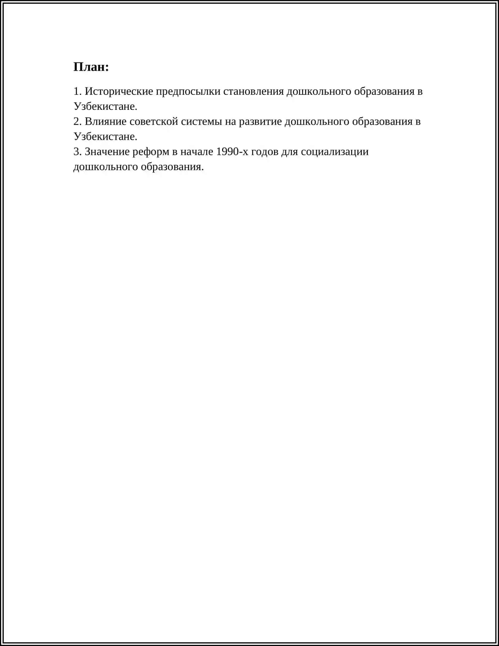 СТАНОВЛЕНИЯ И ЭТАПЫ РАЗВИТИЯ СОЦИАЛЬНОГО ДОШКОЛЬНОГО ОБРАЗОВАНИЯ В УЗБЕКИСТАНЕ 2