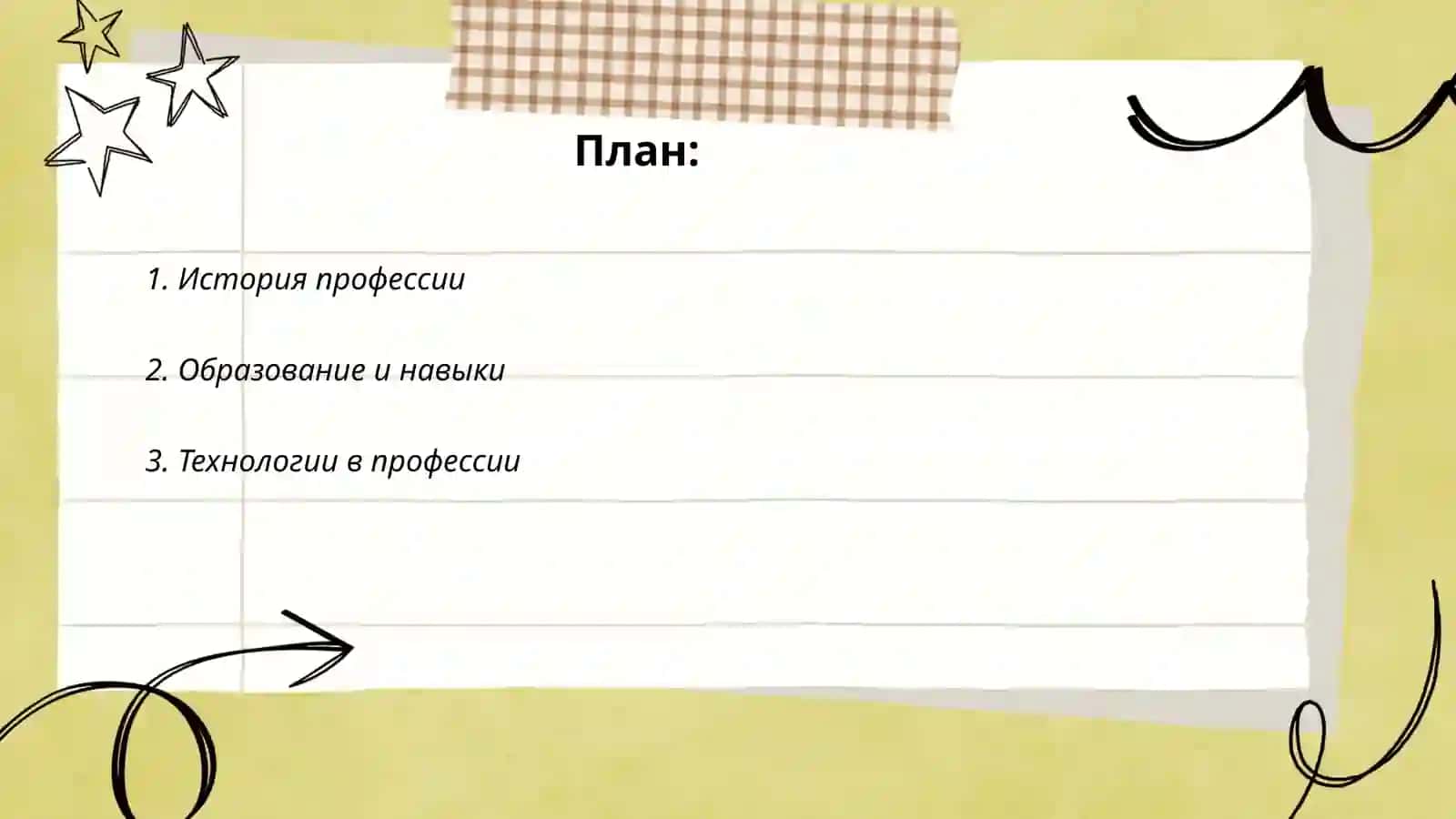 Моя профессия 2