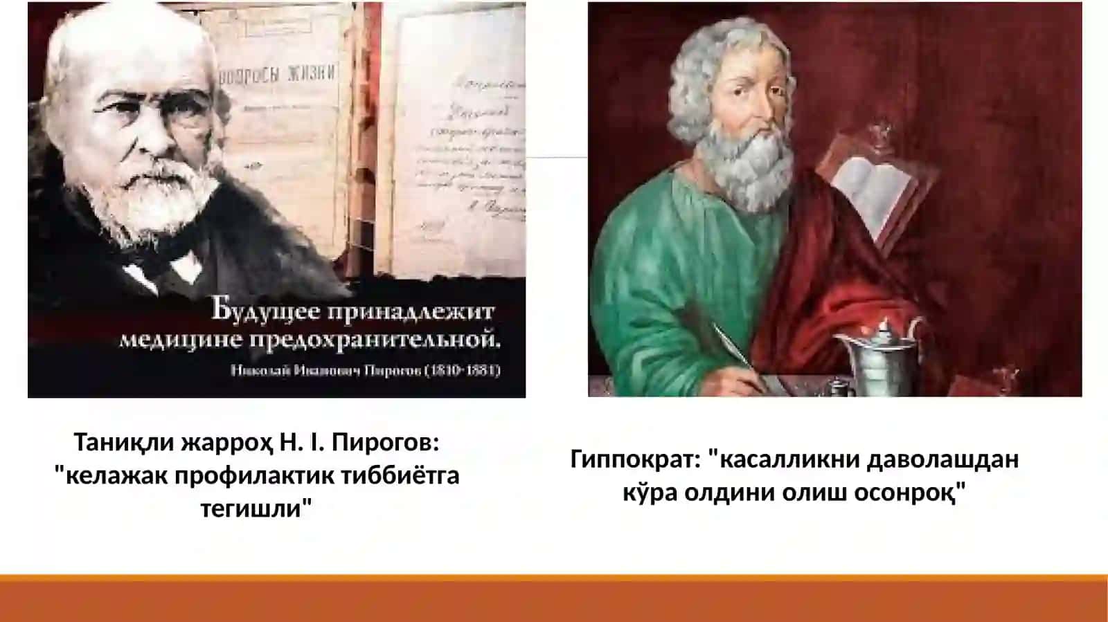 Шифохонаичи инфекциялар эпидемиологияси ва профилактикаси 2