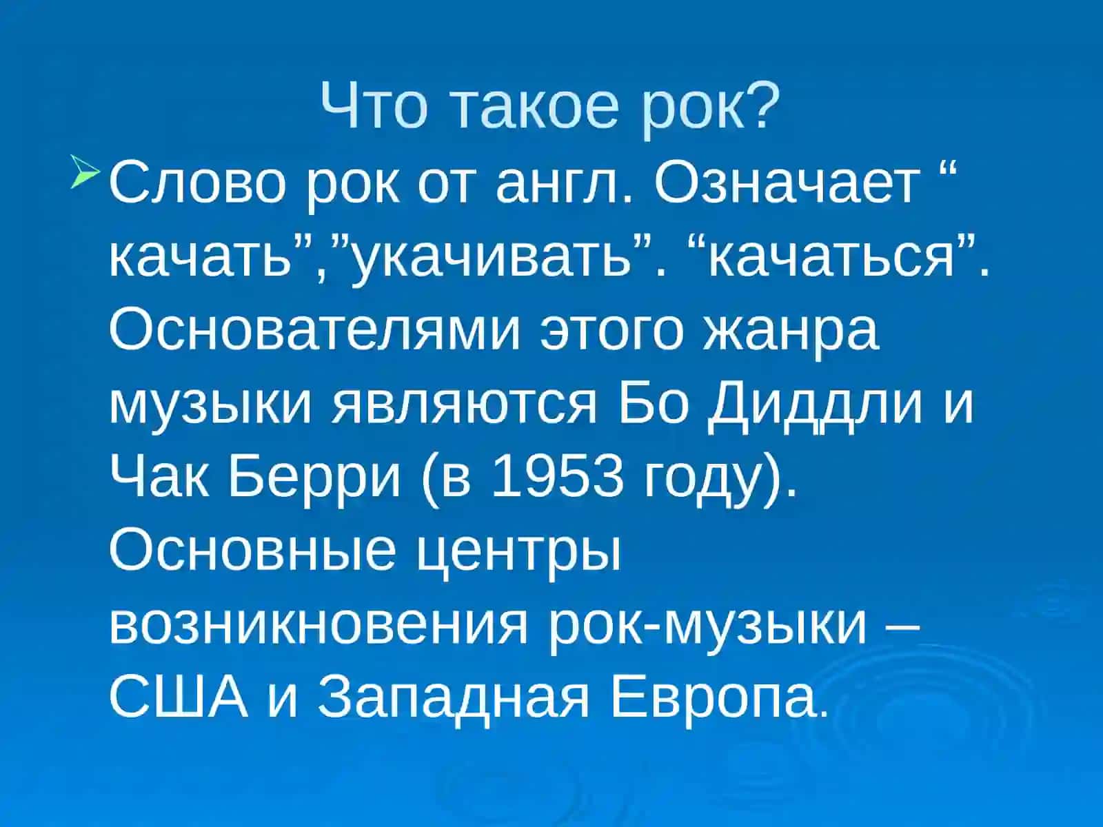 Рок-поэзия как литературный и музыкальный факт 2