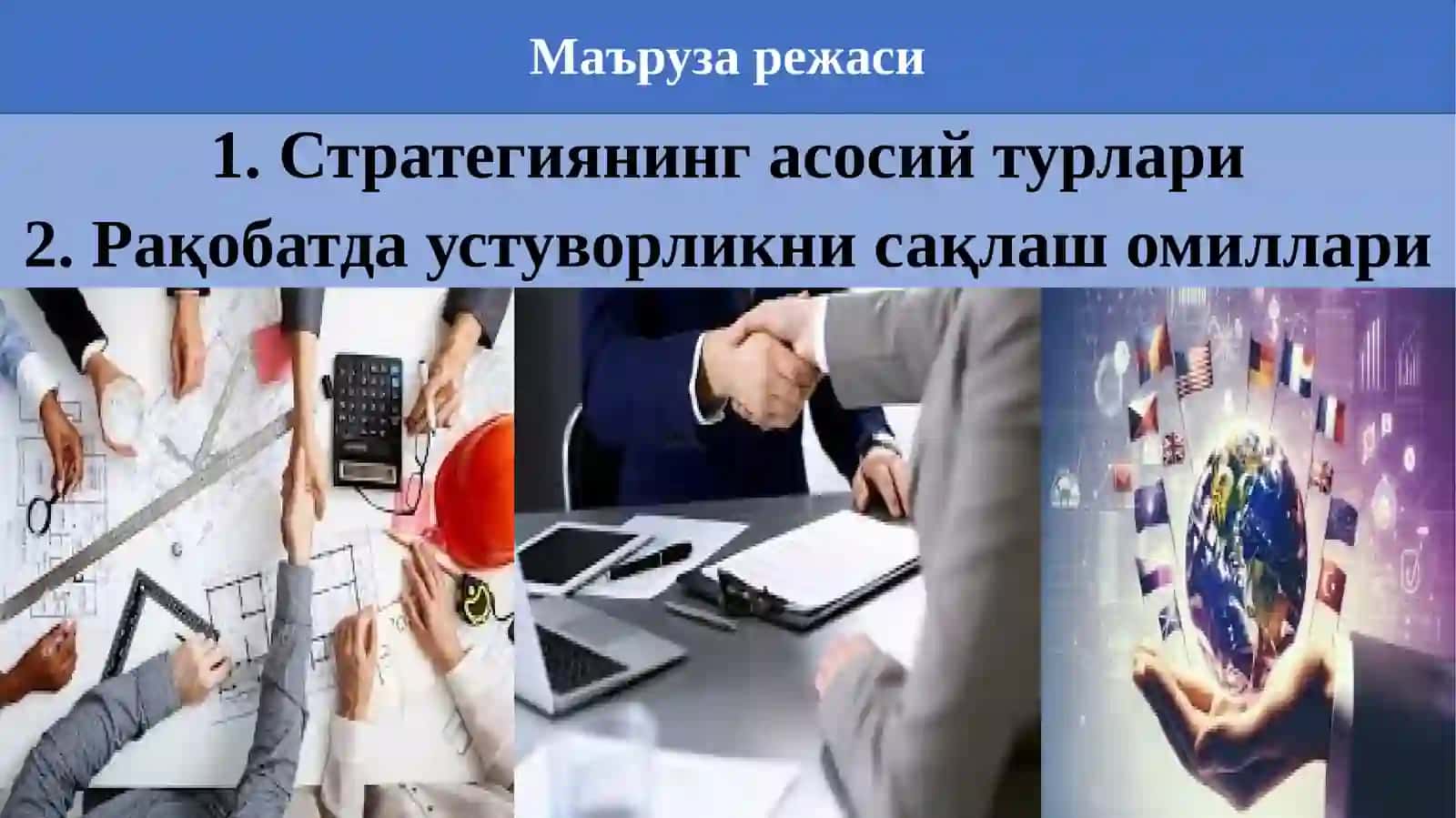 СТРАТЕГИЯ ТУРЛАРИ ВА РАҚОБАТДА УСТУВОРЛИК 2
