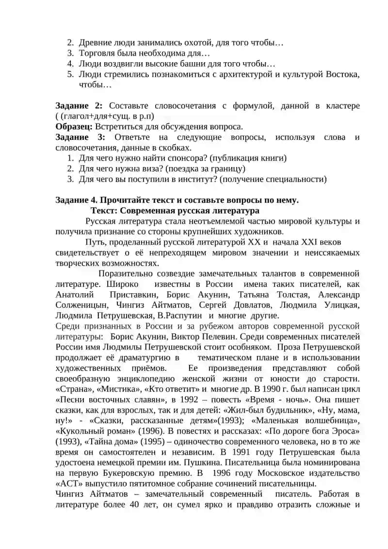 "Глаголы желать, стараться, стремиться, пытаться + инфинитив" 2