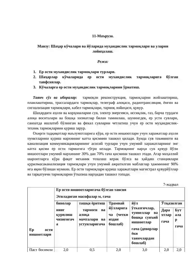 Шаҳар кўчалари ва йўларида муҳандислик тармоқлари ва уларни лойиҳалаш 2
