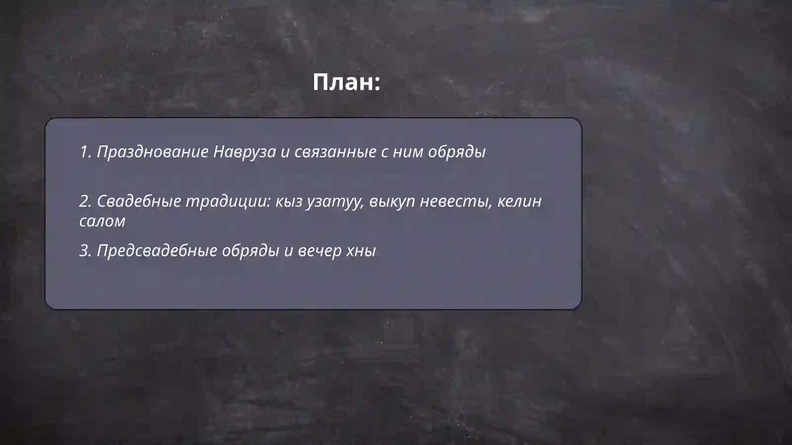 Традиции и обычаи народов Узбекистана 2