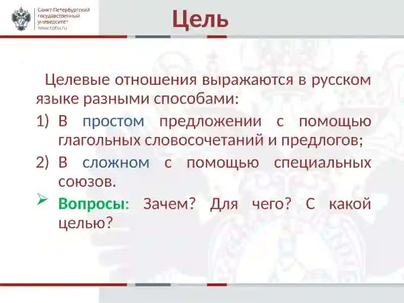Выражение целевых отношений в простом предложении 2