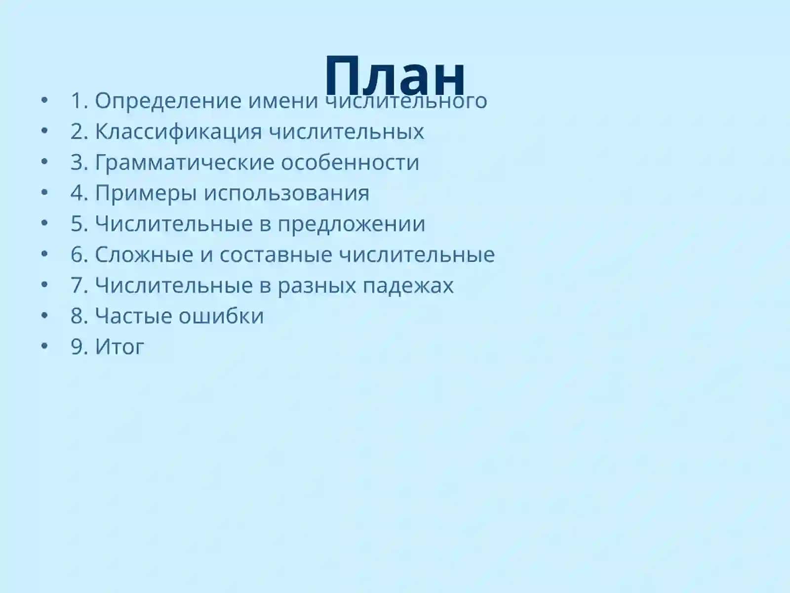 Имячислительное 2
