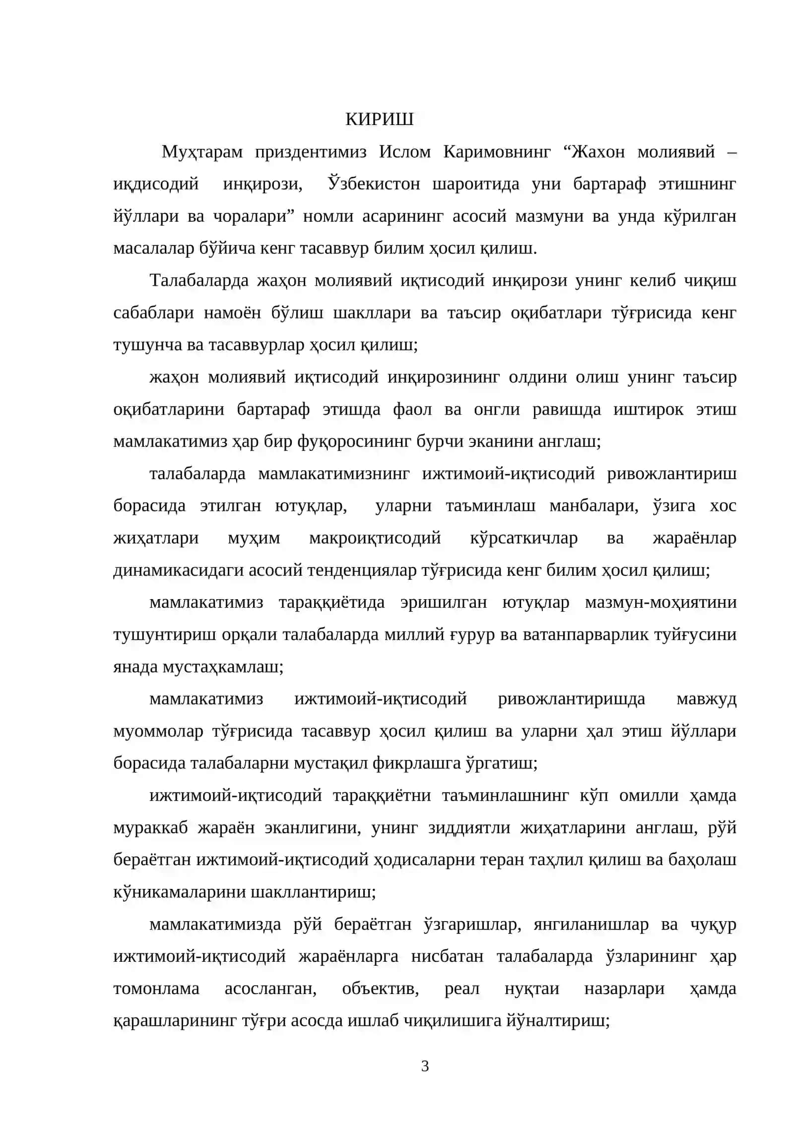 Яримўтказгичли ва диэлектрик материалларнинг монокристалларини олиш технологияси 2