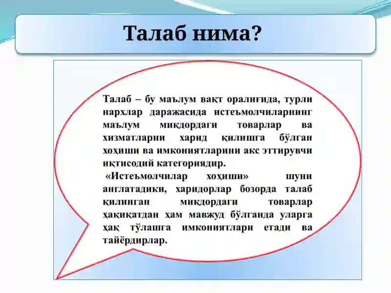 ТАЛАБ ВА ТАКЛИФ ТАҲЛИЛИ АСОСЛАРИ. БОЗОР МУВОЗАНАТИ, МАКСИМАЛ ВА МИНИМАЛ НАРХЛАР 2