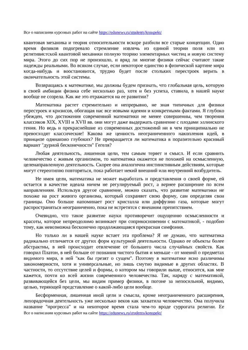 О некоторых тенденциях развития математики 2