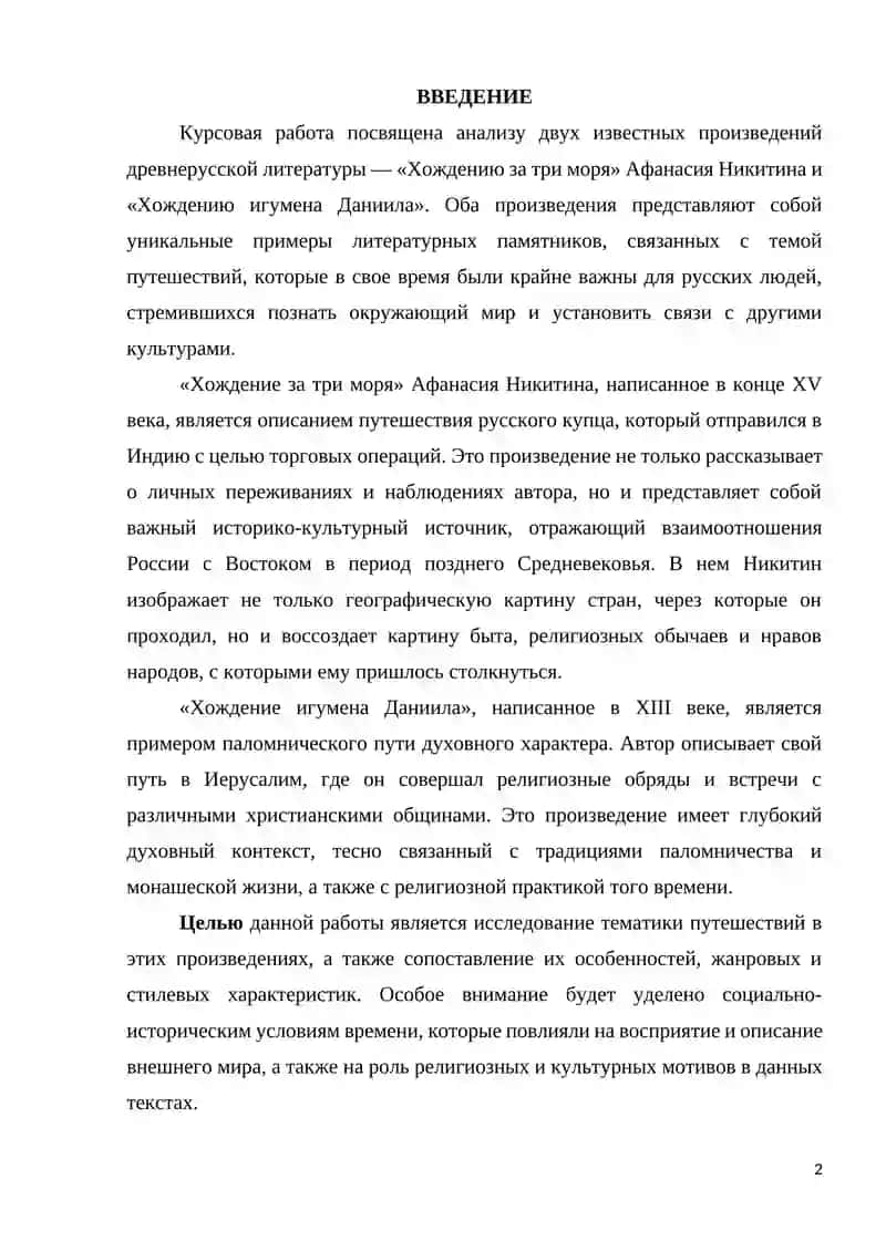 Хождение за три моря Афанасия Никитина и Хождение игумена Даниила 2