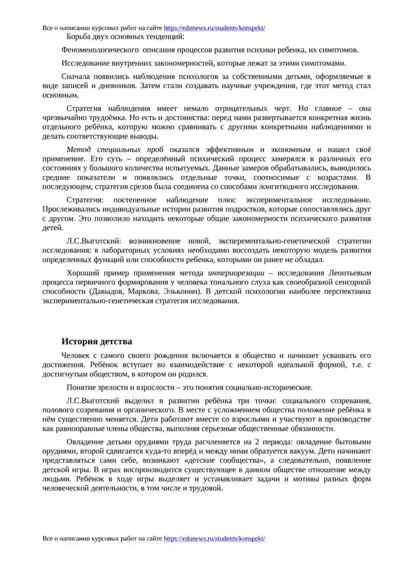 Природа детства и предмет детской психологии 2
