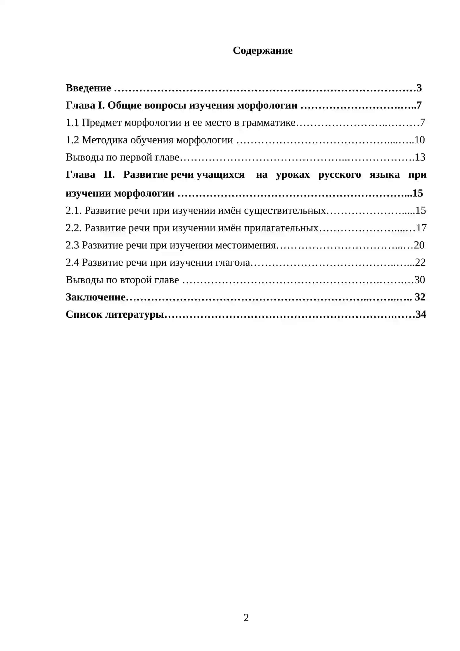 Личность учителя литературы в трудах методистов XIX века 2