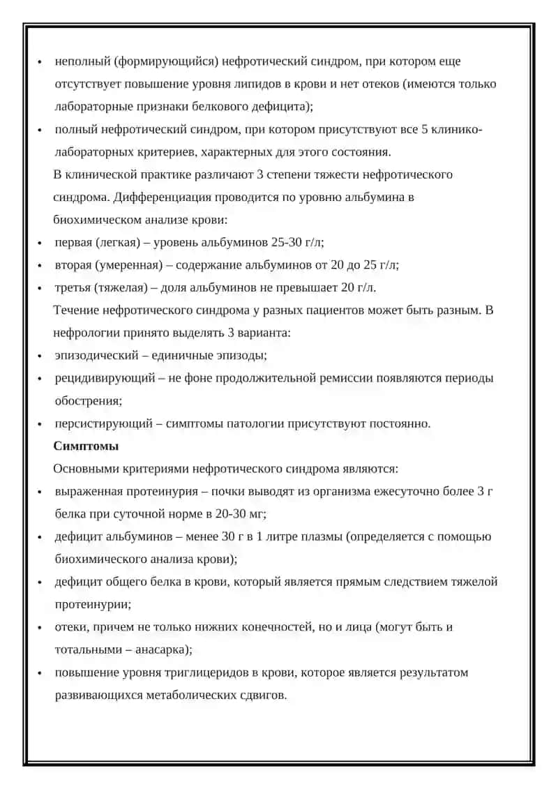 Нефротический синдром 2