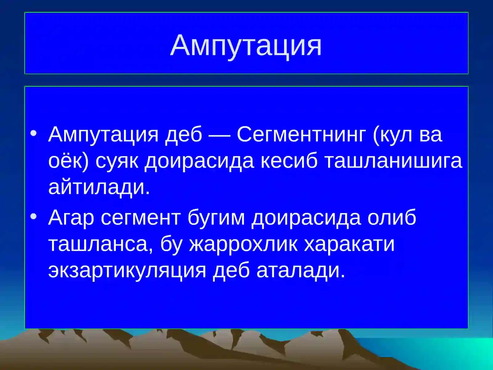 Ампутациялар, протезлаш ва реабилитация 2