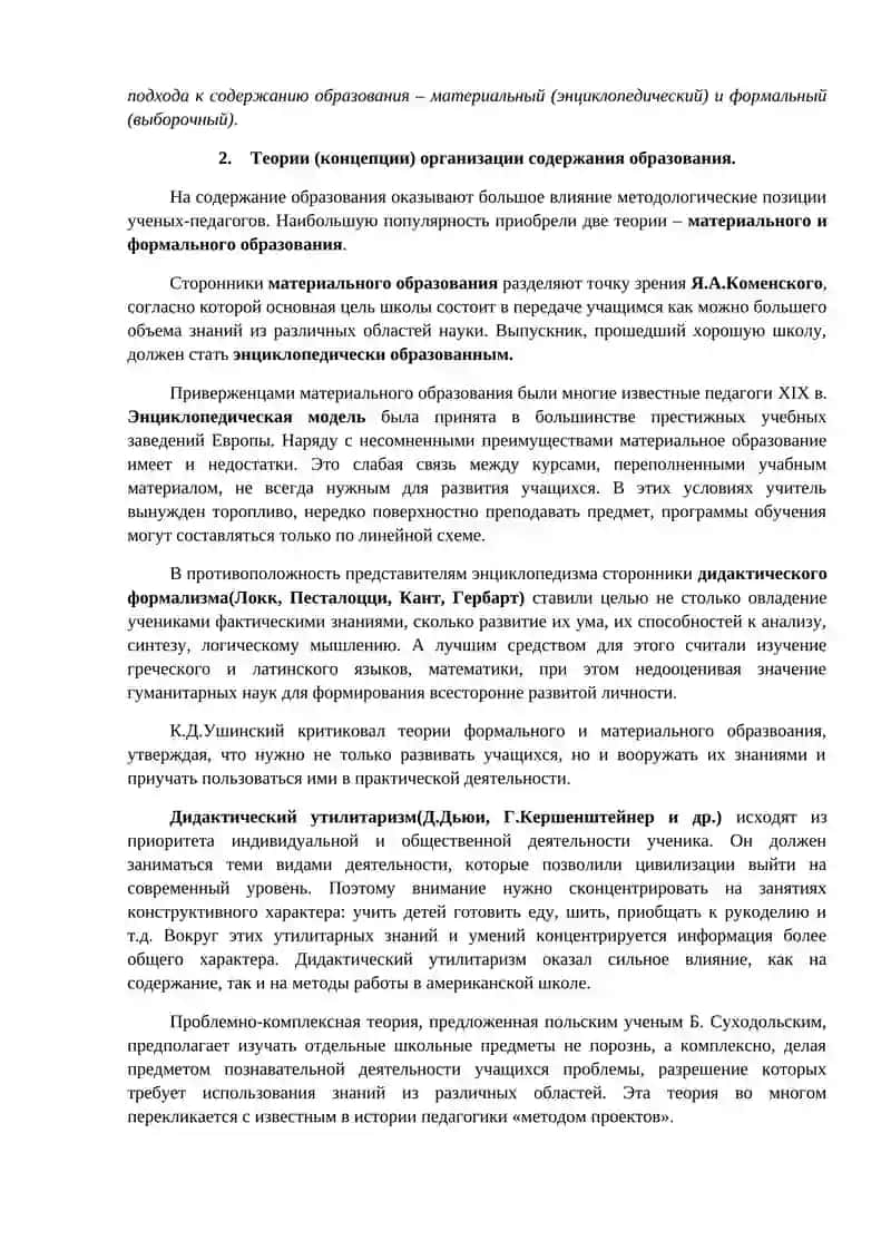 Содержание образования 2