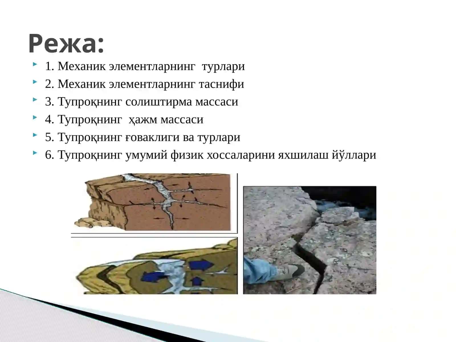 Тупроқ Физикаси Фани 2