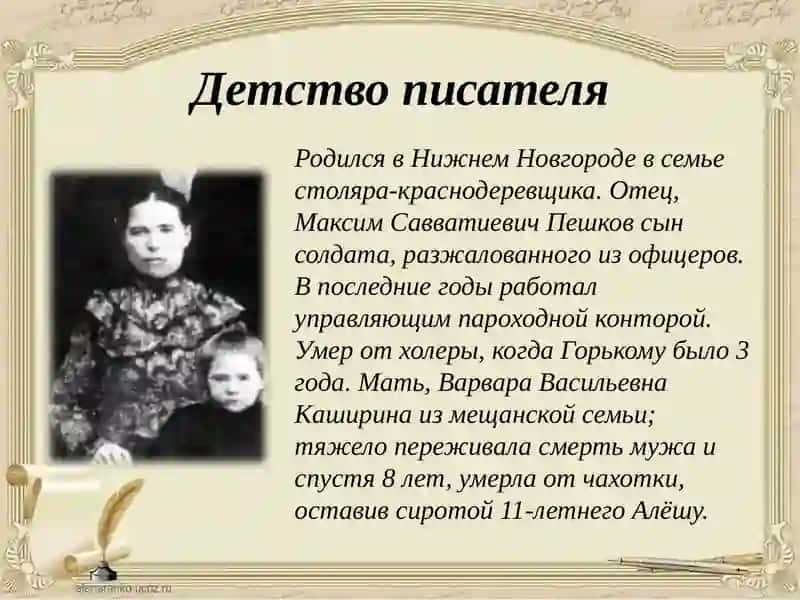 Жизнь и творчество Максима Горького 2