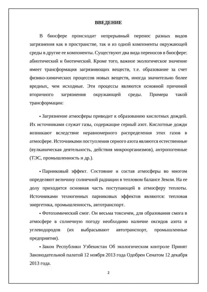 Загрязнение окружающей среды 2