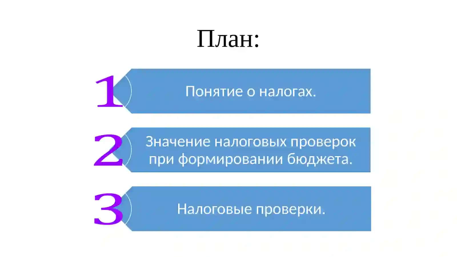 РОЛЬ НАЛОГОВ В ФОРМИРОВАНИИ ГОСУДАРСТВЕННОГО БЮДЖЕТА 2