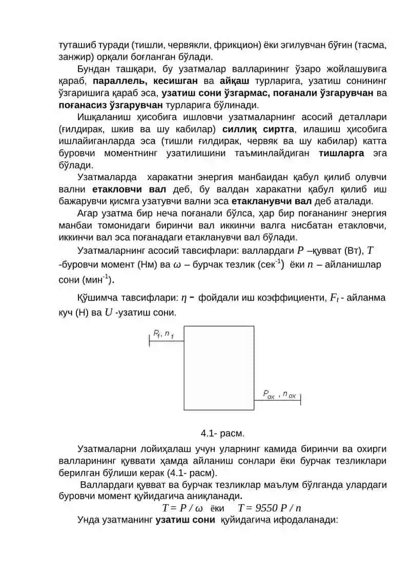 Маъруза -4. Узатмалар. Механик узатмаларга доир умумий тушунчалар 2