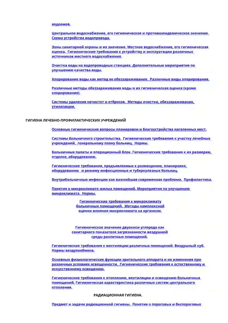 Гигиена как наука, предмет, задачи, методы и связь с другими дисциплинами 2