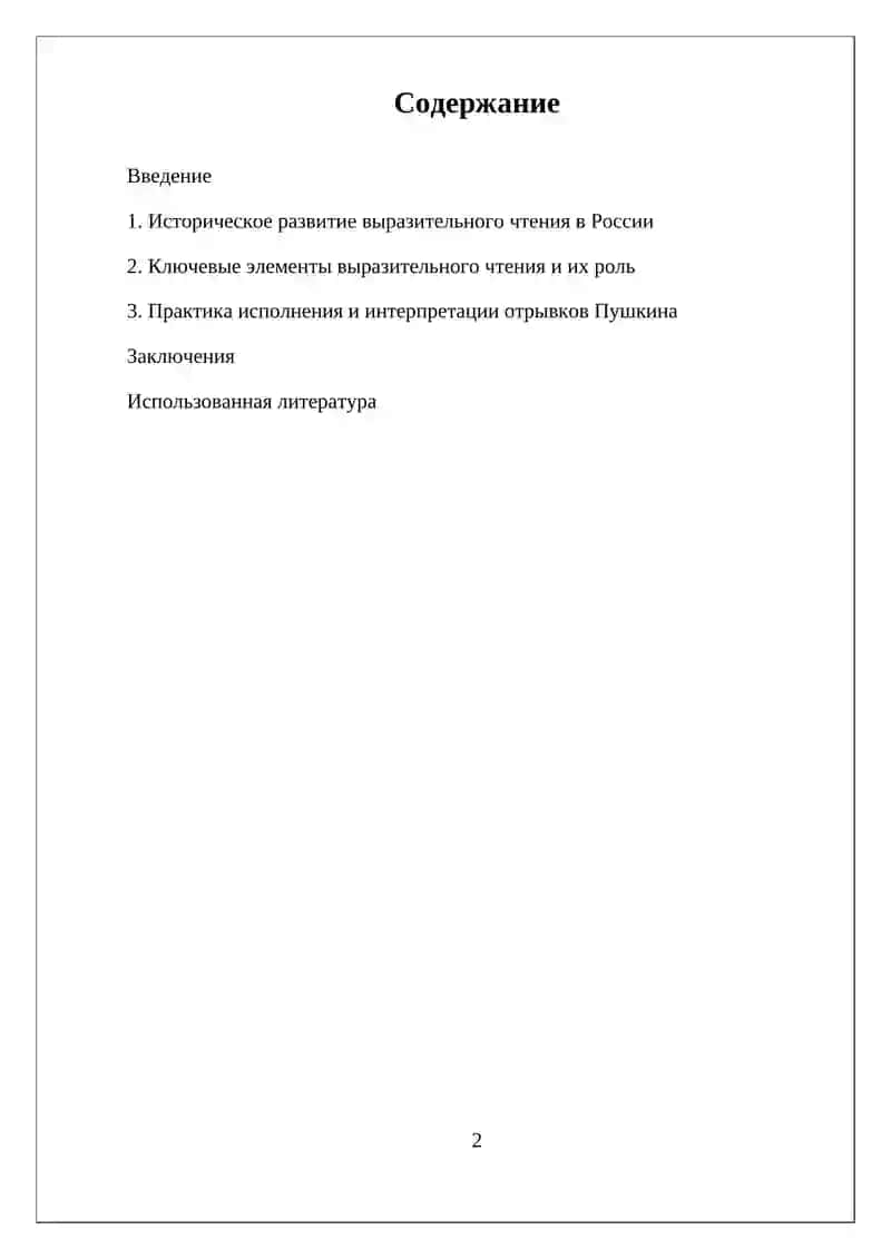 ВЫРАЗИТЕЛЬНОЕ ЧТЕНИЕ ПРОИЗВЕДЕНИЙ А.С.ПИШКИНО.ОТРЫВОК ИЗ РОМАНА "ЕВГЕНИЙ ОНЕГИН" 2
