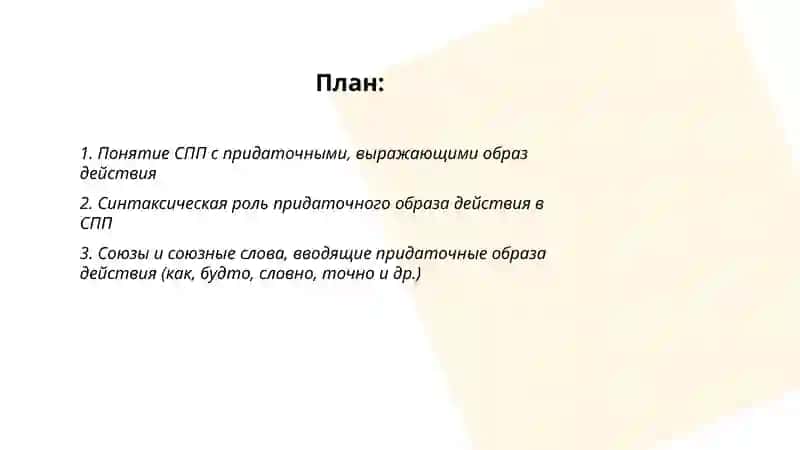 СПП с выражающие образ действия 2
