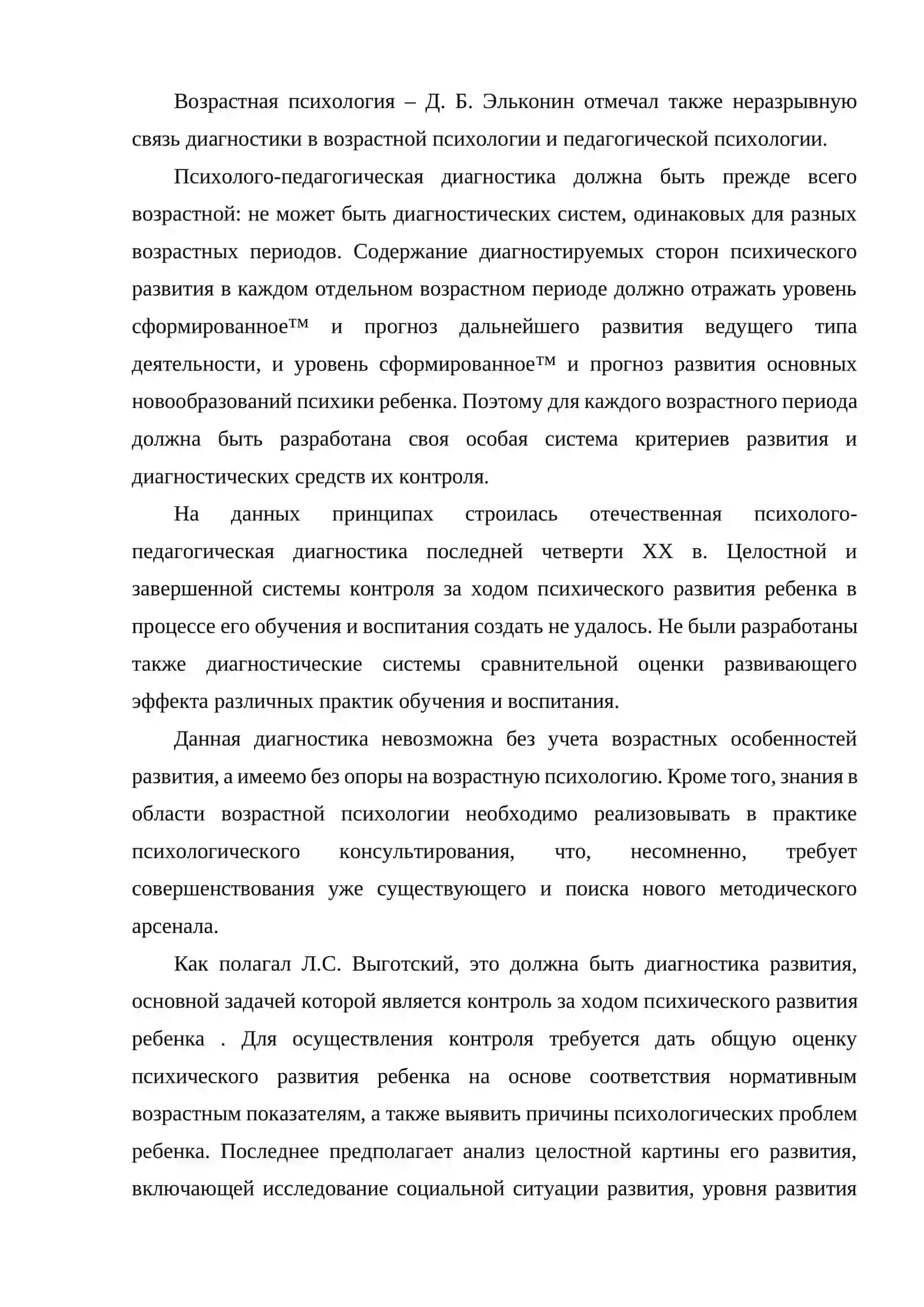 Связь психодиагностики с другими разделами психологии 2