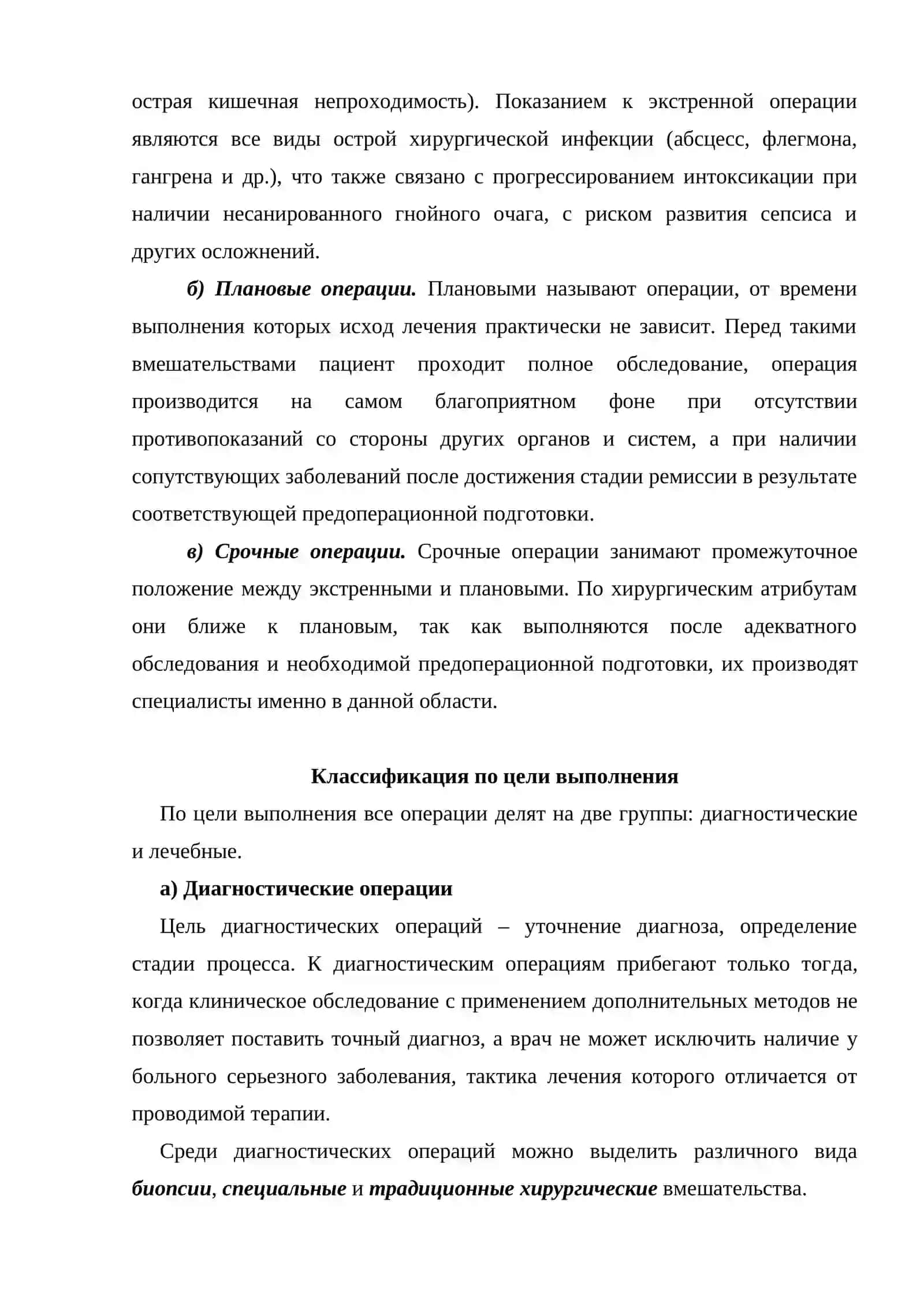 Беседы врача с пациентами и их родителями о хирургических операциях и их видах 2