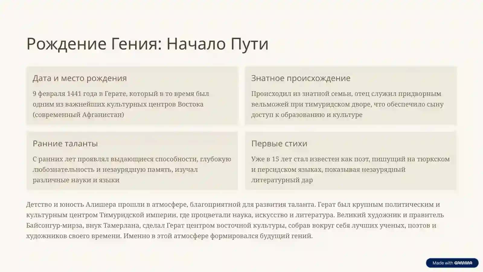 Алишер Навои: Великий Поэт и Мыслитель Средневековья 2